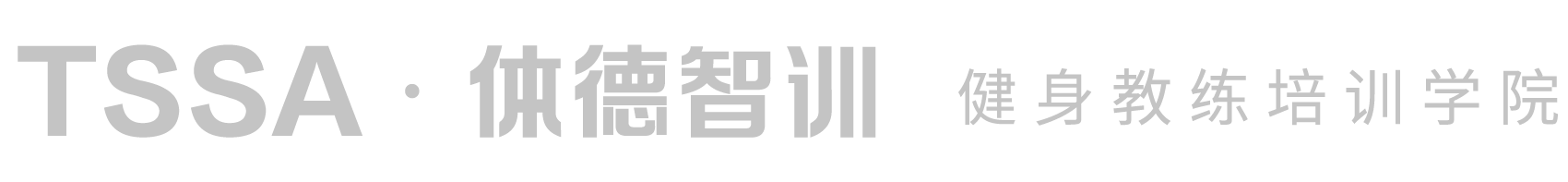 体德智训-长沙健身教练培训学院