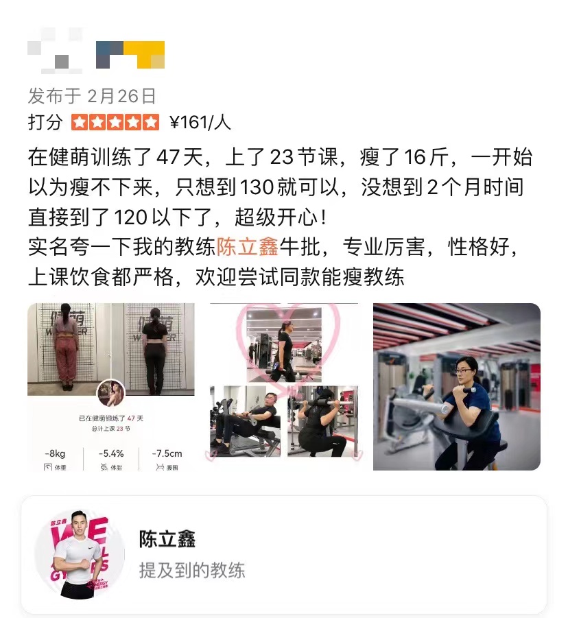 南京健萌教练陈立鑫大众点评