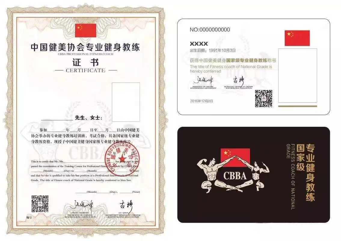 中国健美协会专业健身教练