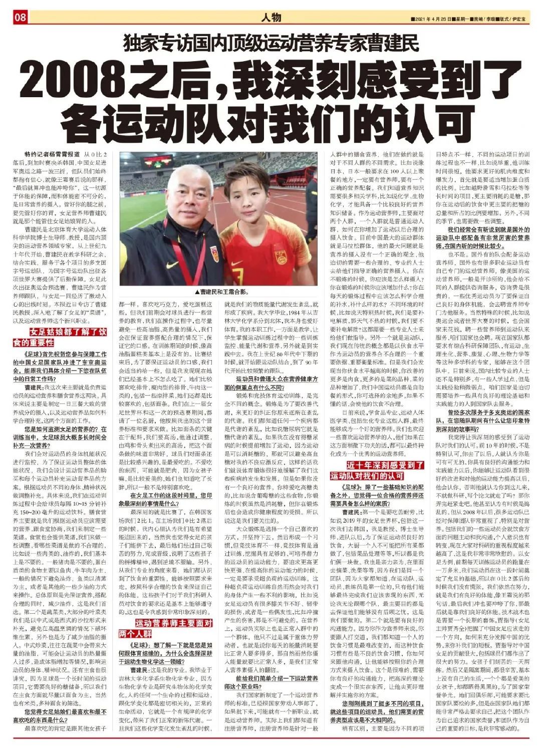 著名运动营养专家曹教授 著名运动营养专家曹教授