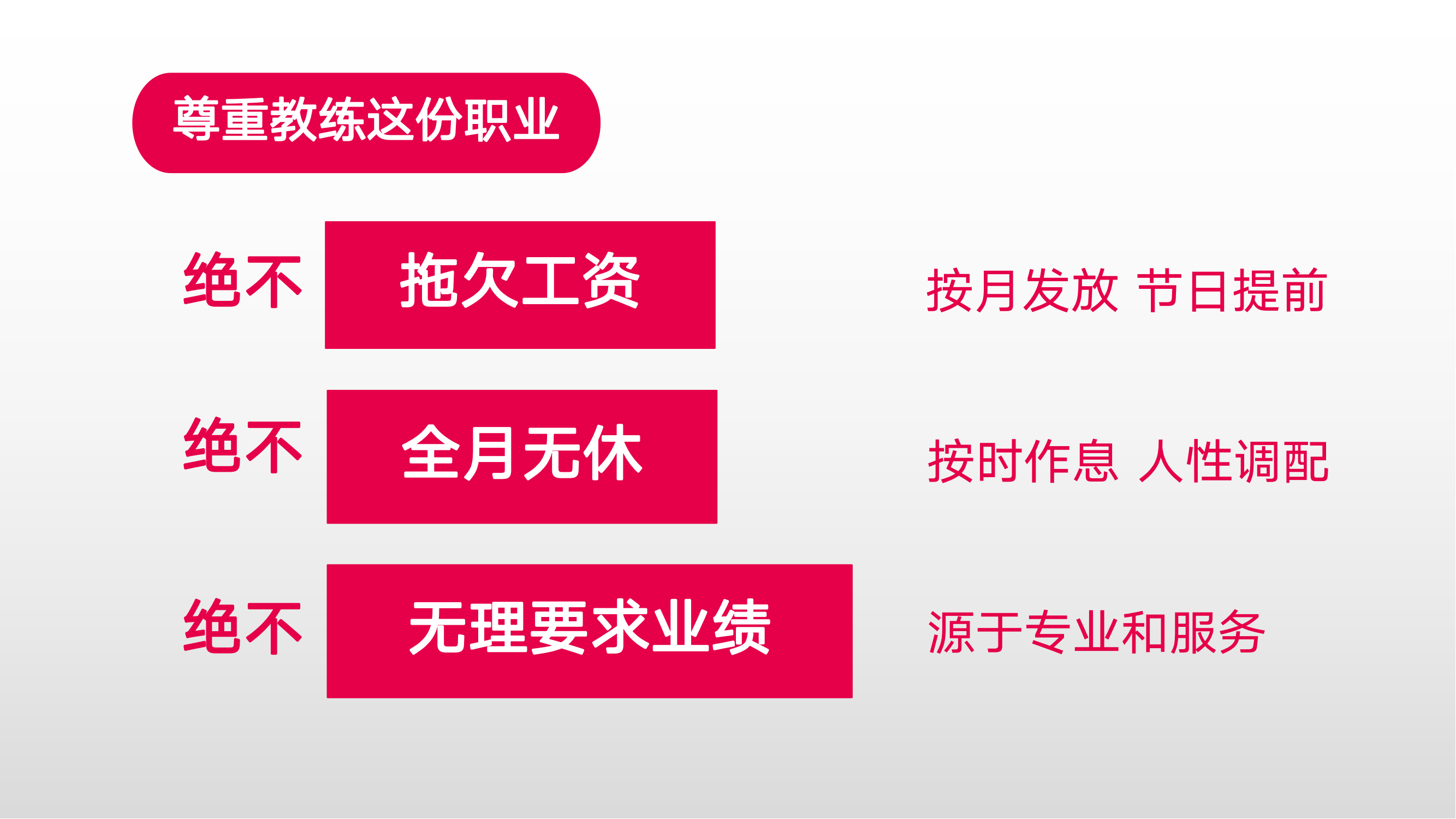 健萌非常尊重教练这份职业