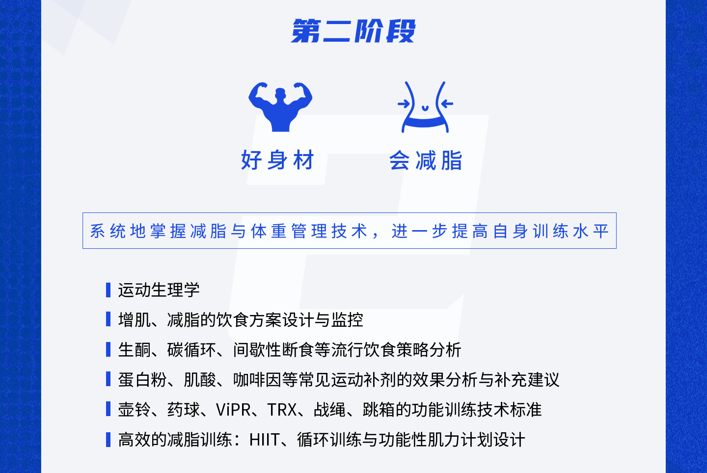 健身教练功能训练与体重管理