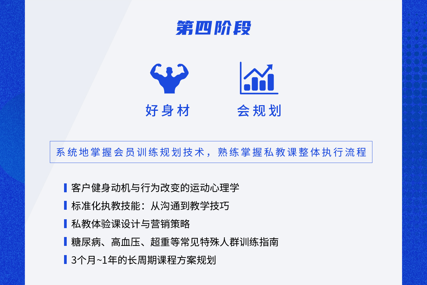 健身教练应用性职业技能