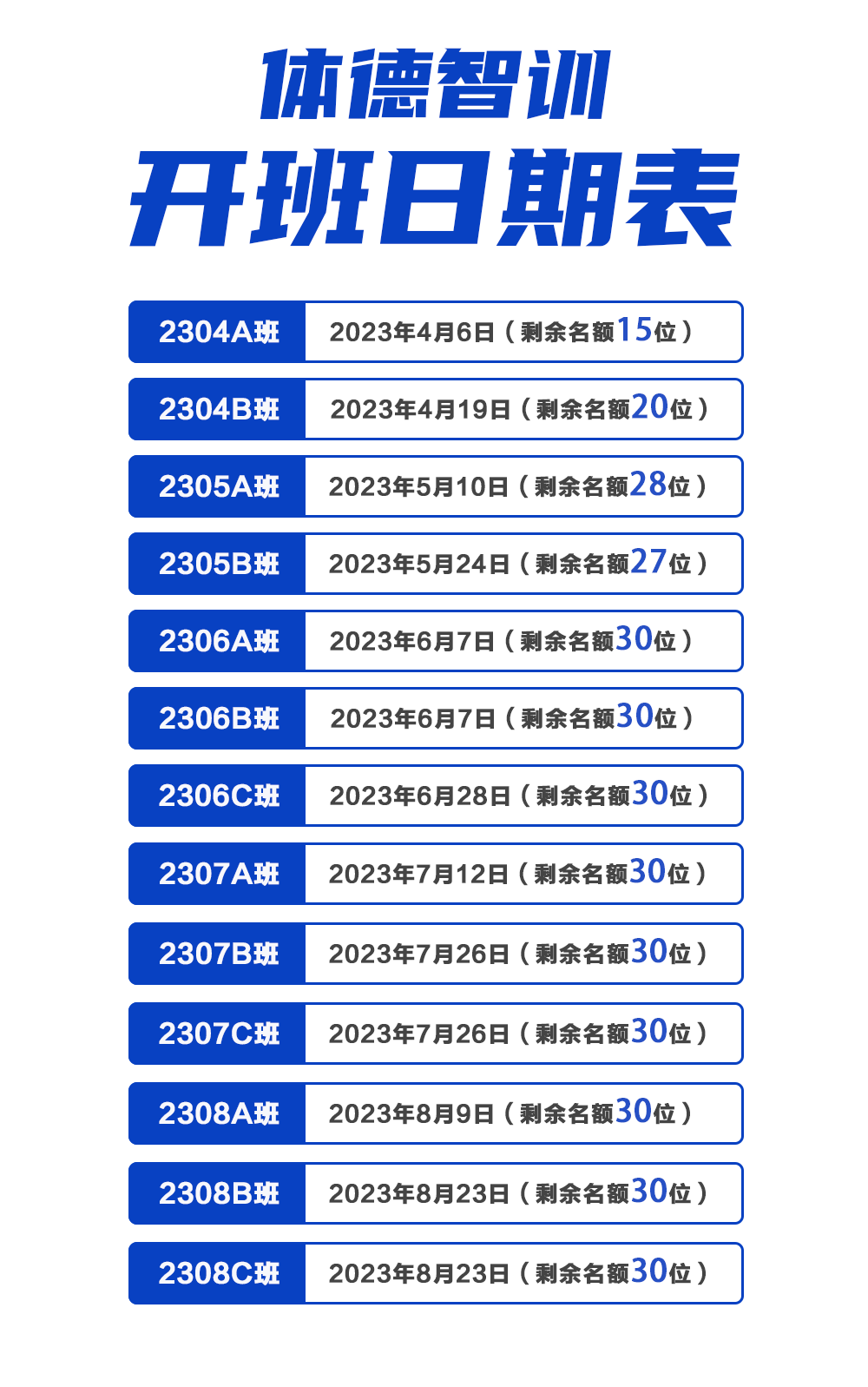 体德开班日期表