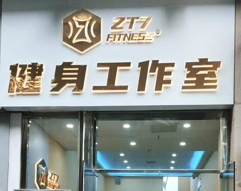 深度合作门店品牌——武汉连锁品牌ZT7工作室