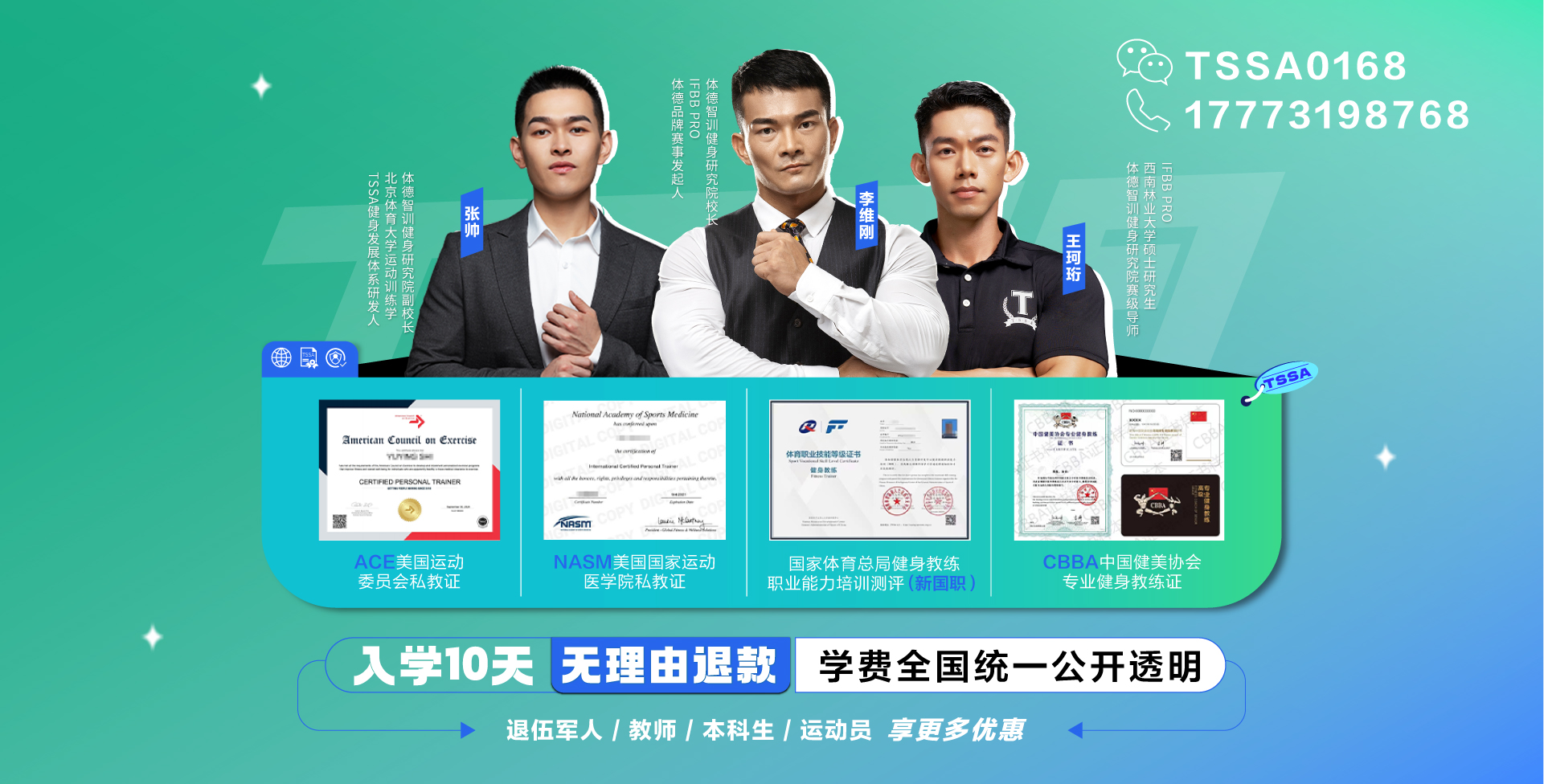 体德智训健身教练培训学院
