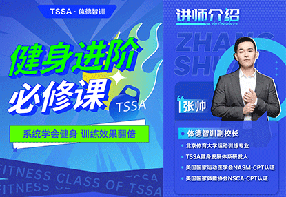 线上课 | 健身进阶必修课-系统学会健身，省3年私教钱