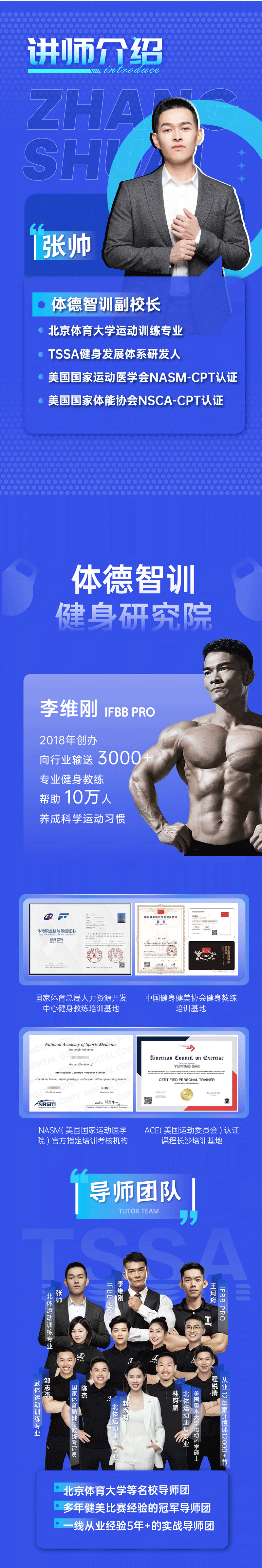 体德智训课程讲师介绍