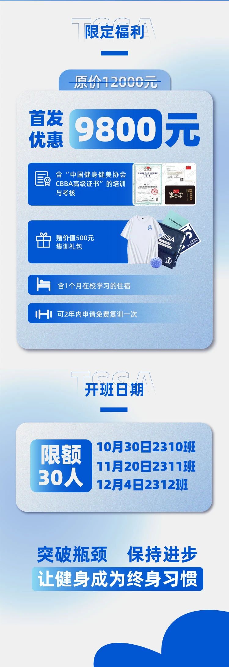 30天专业健身课程限定福利