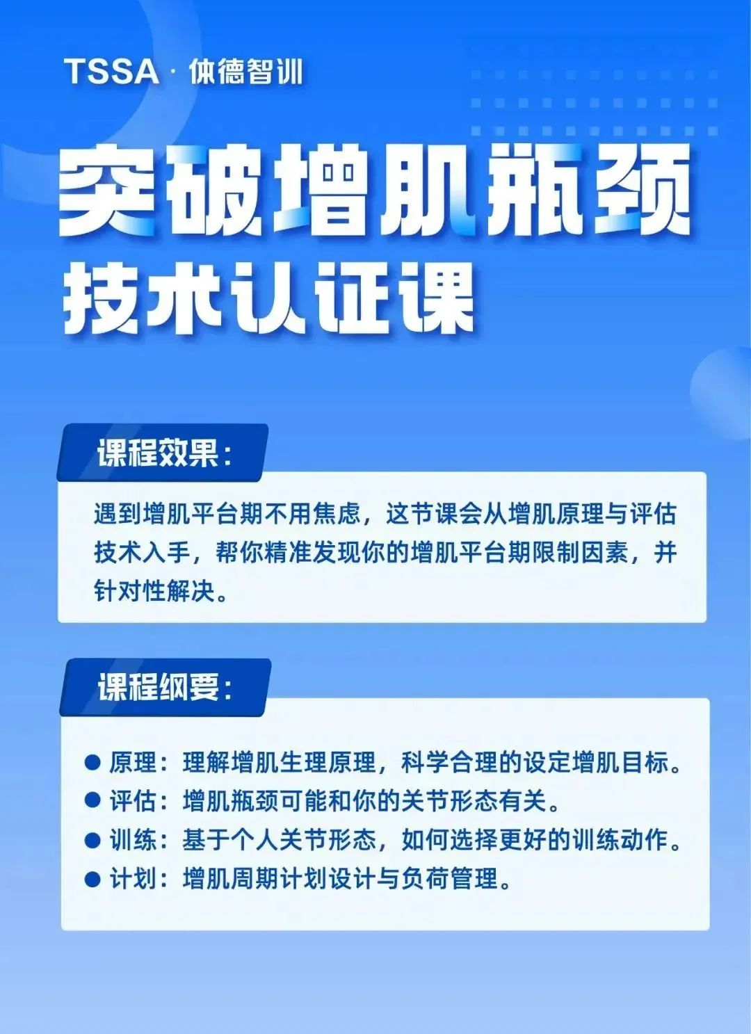 突破增肌瓶颈