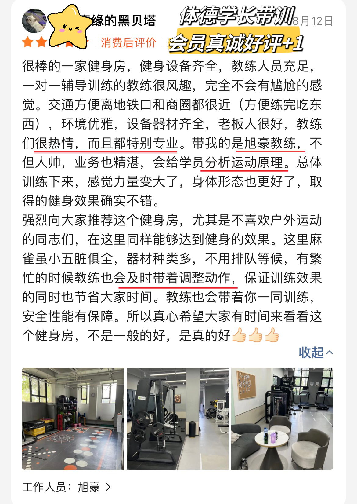 体德学员评价