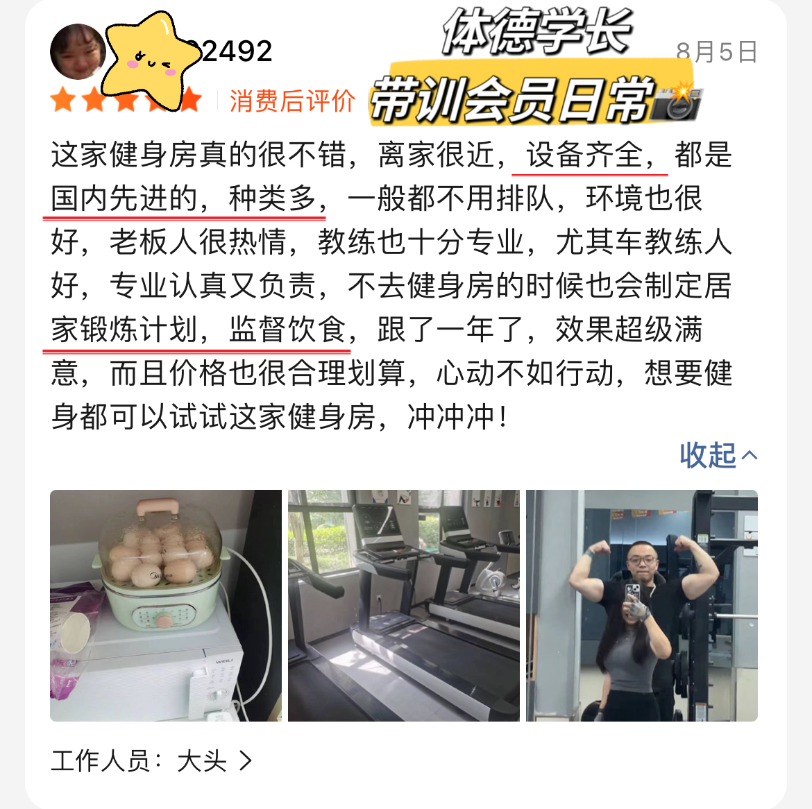 对体德学员的评价