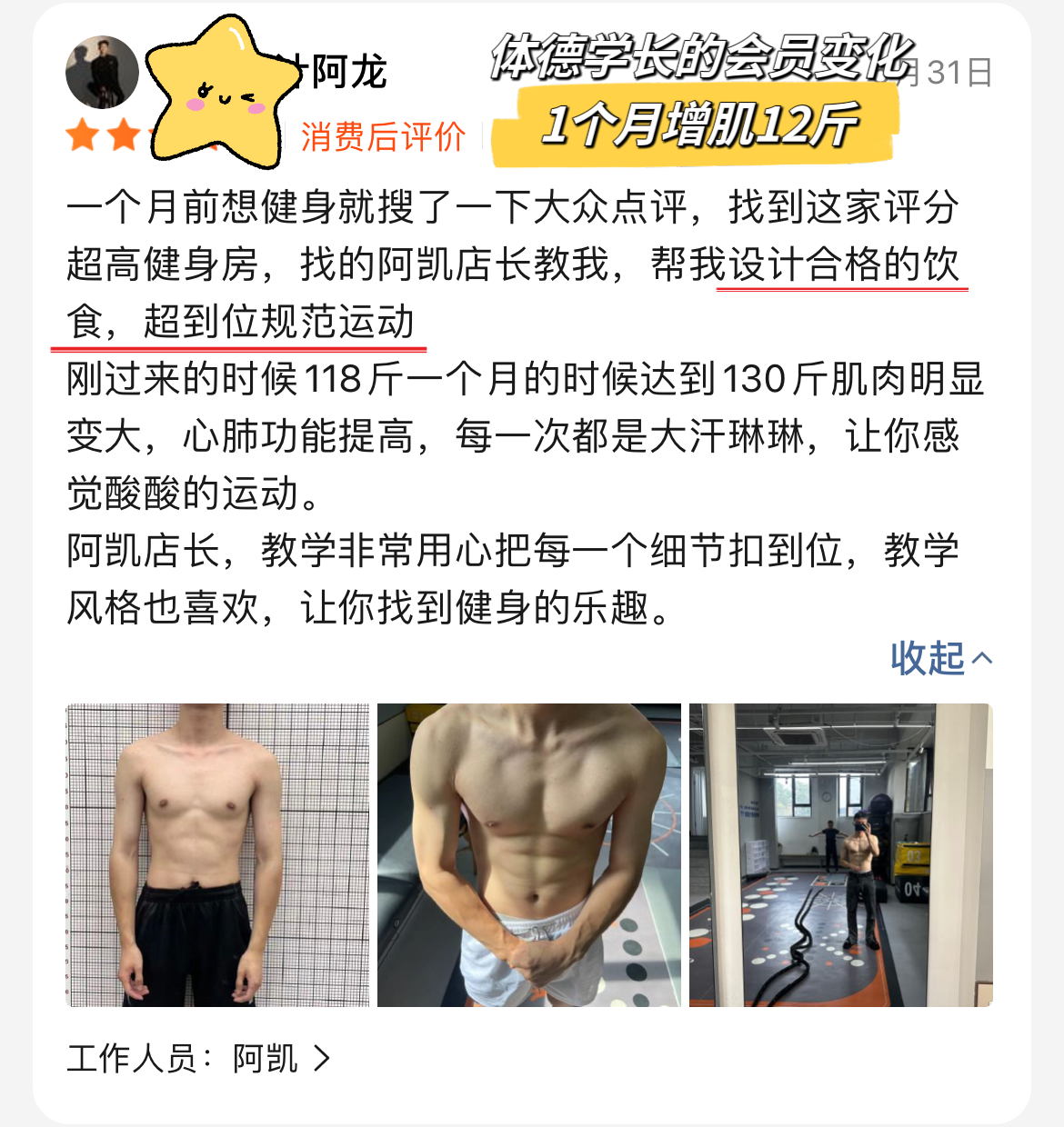 体德学员的评价