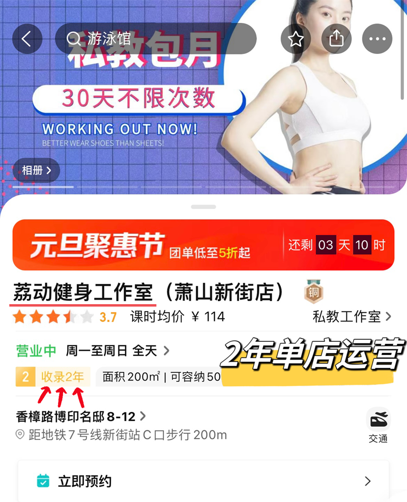 荔动健身工作室大众点评