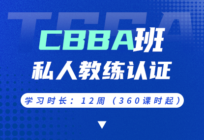线下培训-CBBA证书班