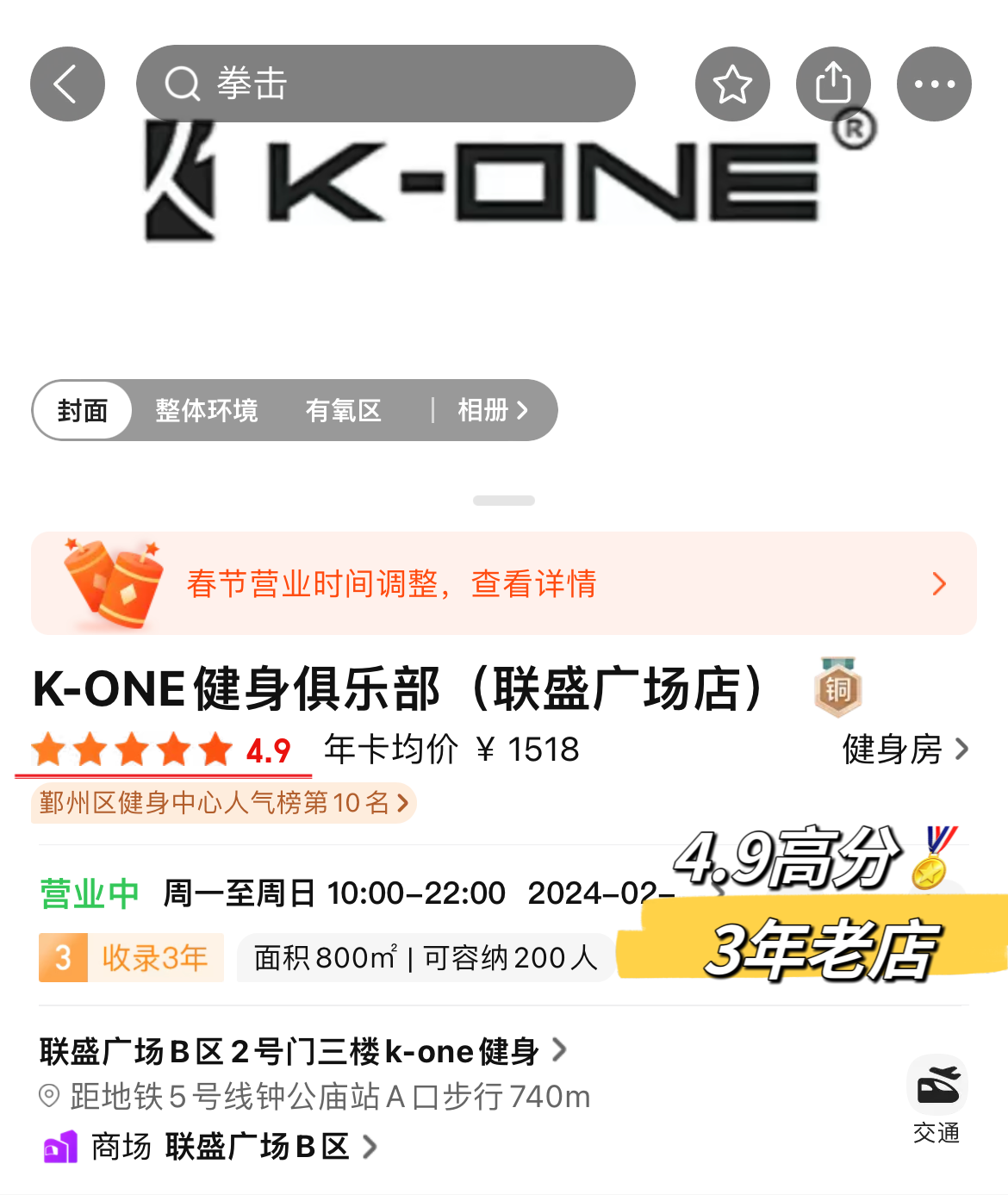  浙江宁波K-one健身俱乐部