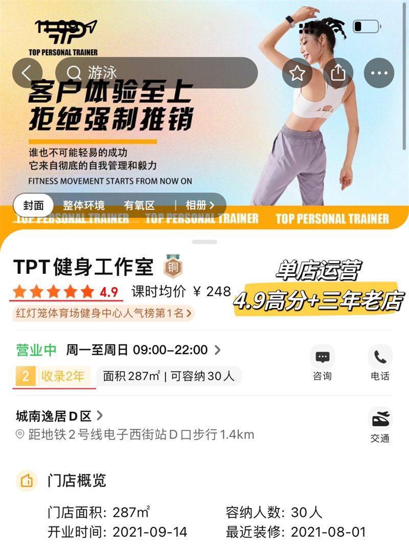 TPT健身工作室大众点评