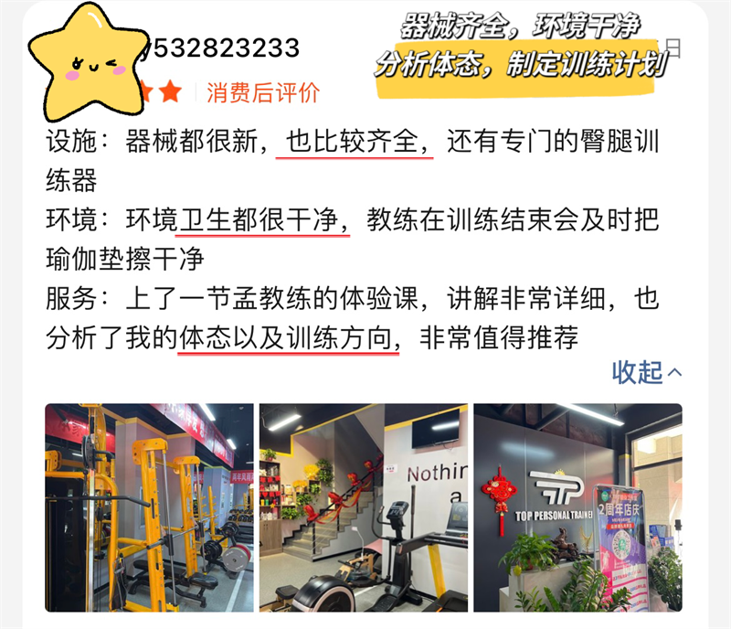 TPT健身工作室门店