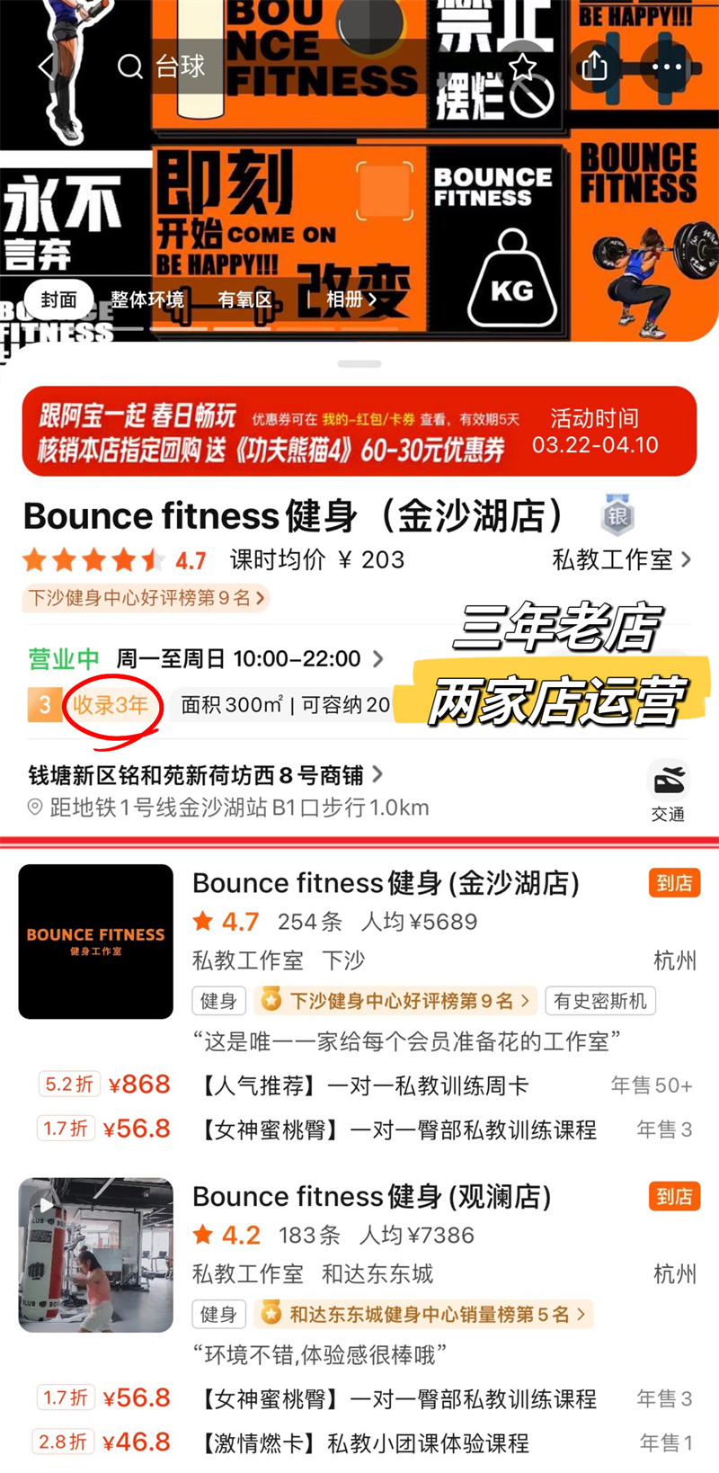 浙江杭州Bounce fitness健身