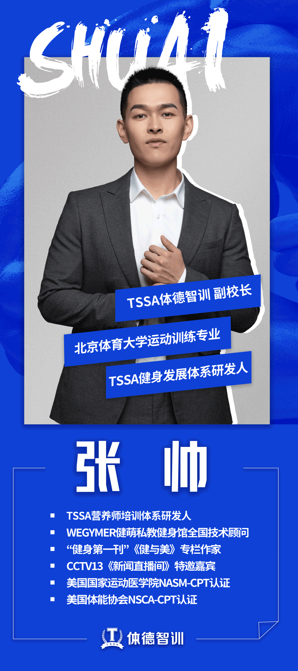 体德副校长张帅
