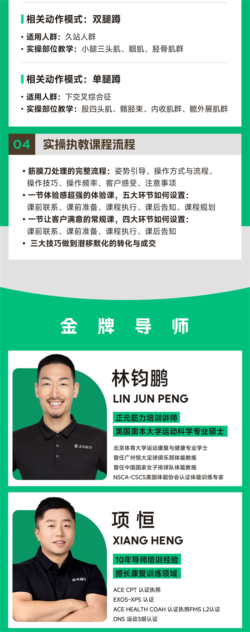 IASTM筋膜刀课程内容