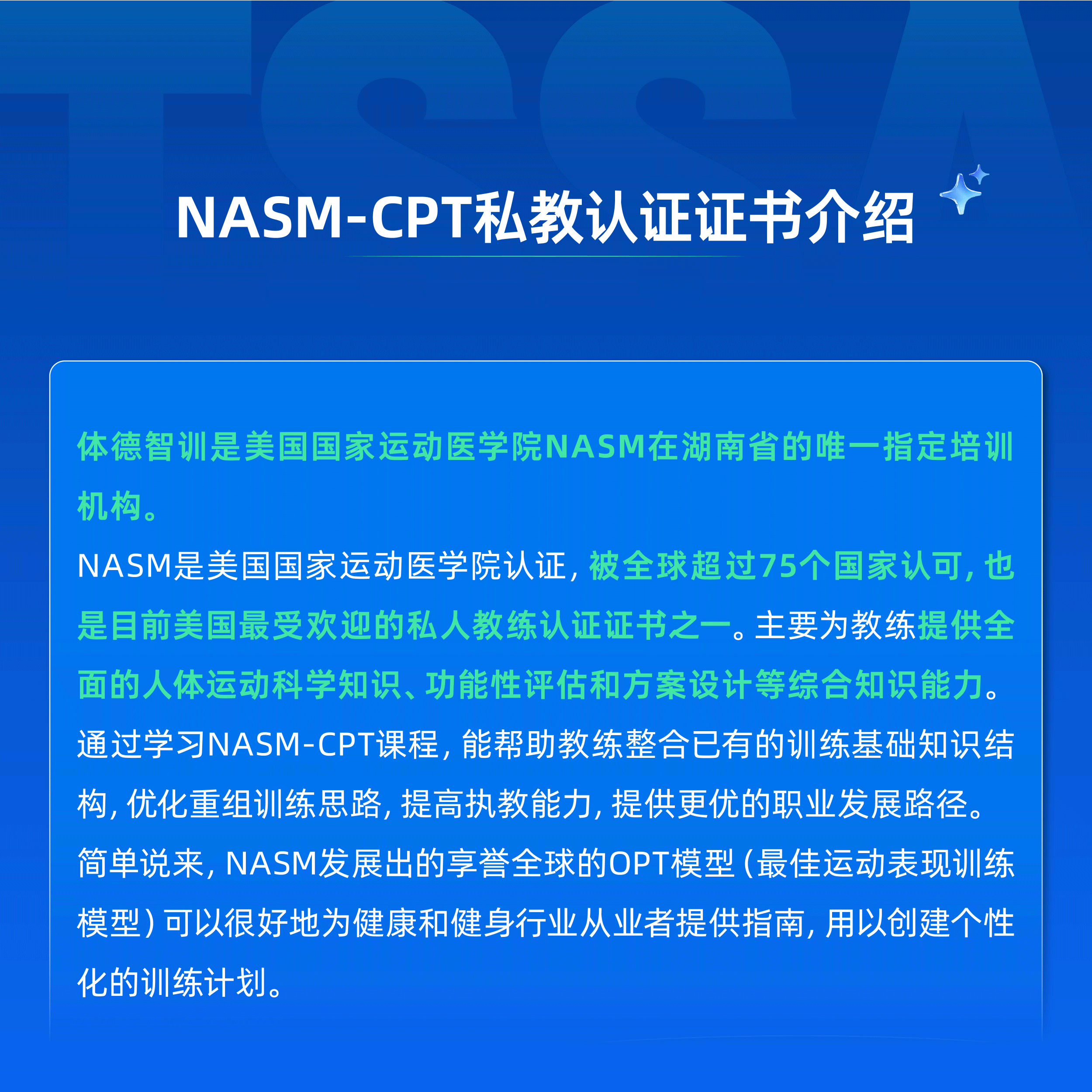未标题-4_NASM-05.png