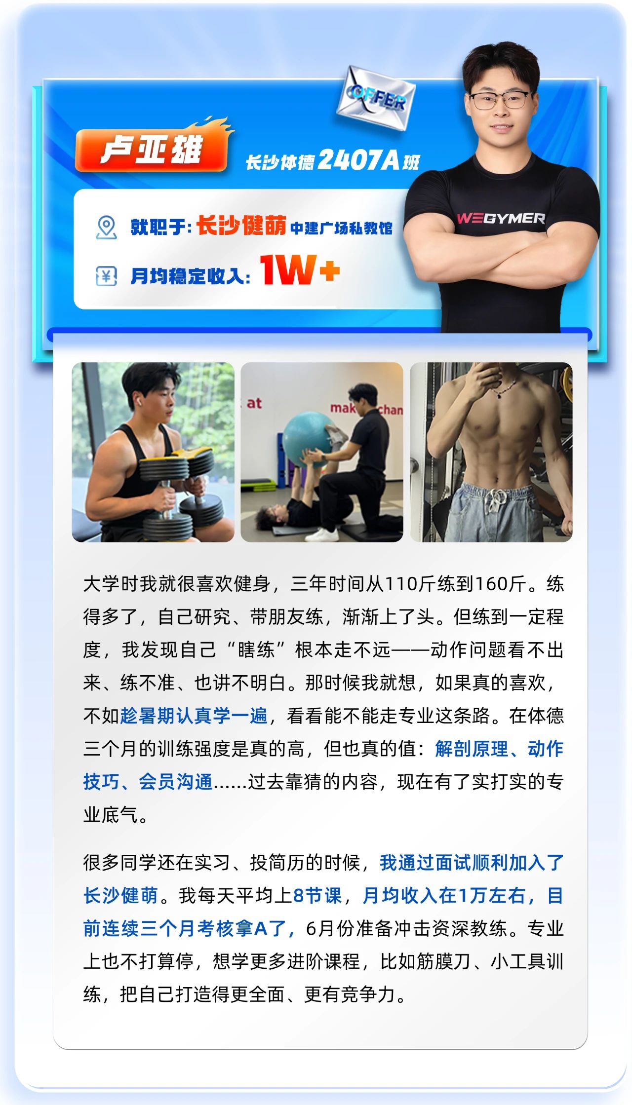 体德智训健身培训