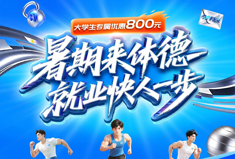 体德智训健身培训基地·长沙校区 | 从“爱练”到“会教”，他用暑期走上职业教练路