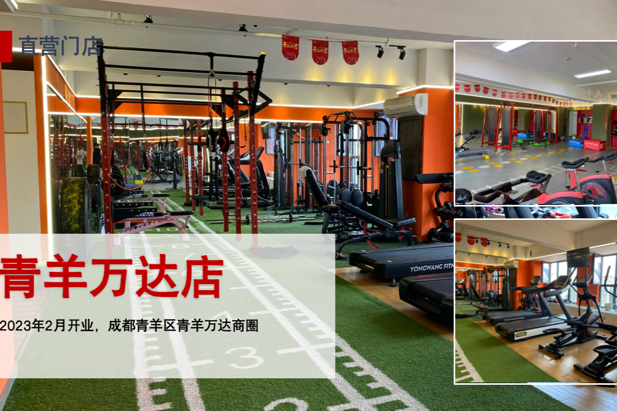 深度合作门店品牌——拾多斤健身