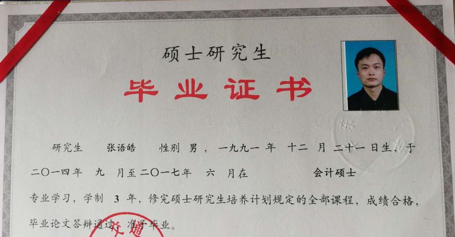 体德智训健身教练取得会计专业硕士学位证书