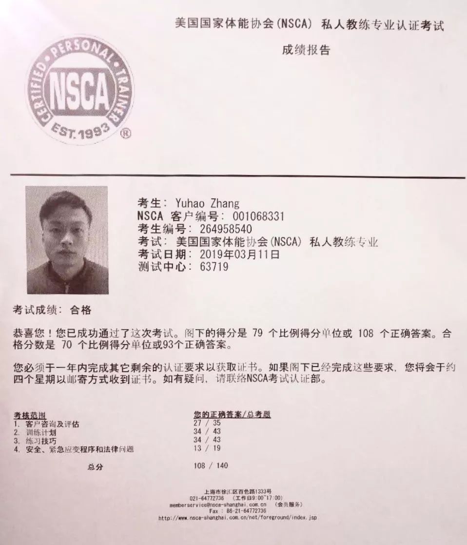 私人教练NSCA考试成绩单