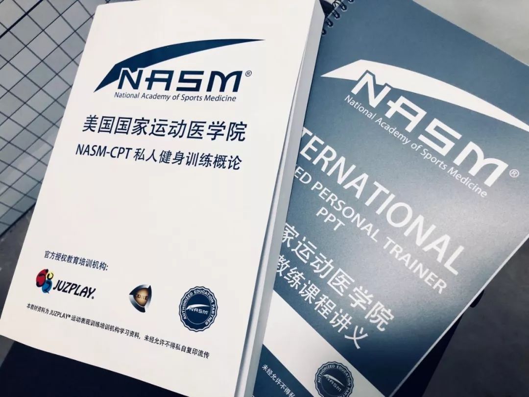 NASM培训学校教科书