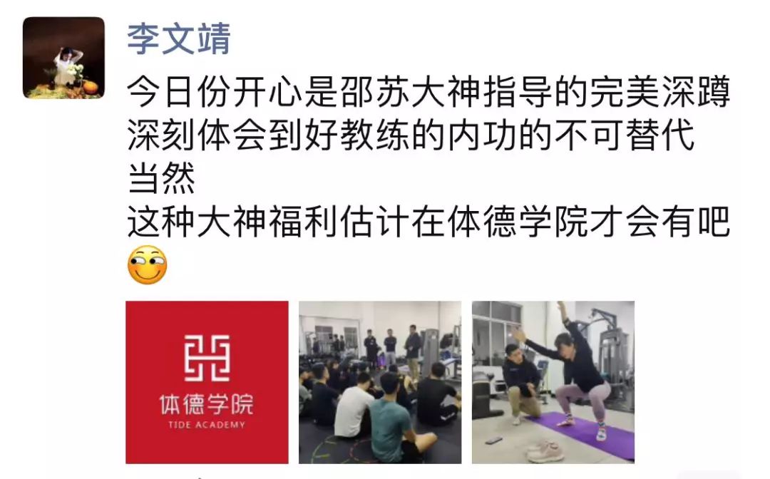 私人教练李文靖微信朋友圈