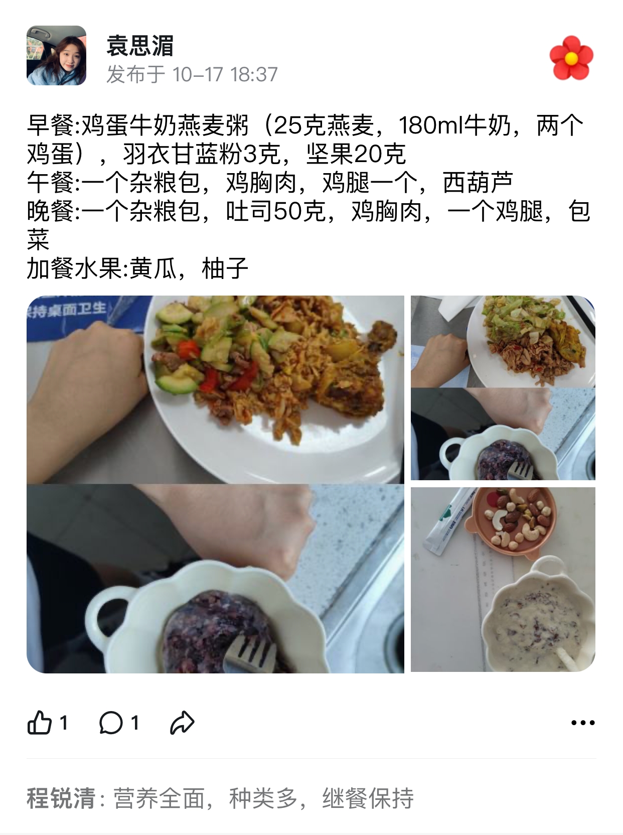 老师点评饮食.jpg